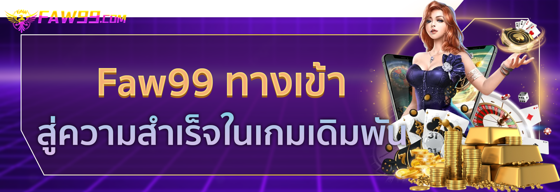 Faw99 เครดิตฟรี