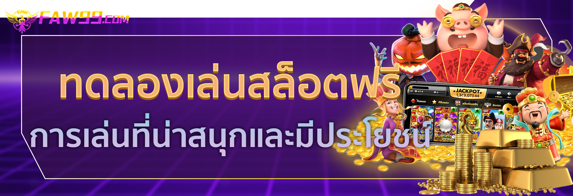 เว็บพนันที่คนเล่นเยอะที่สุด